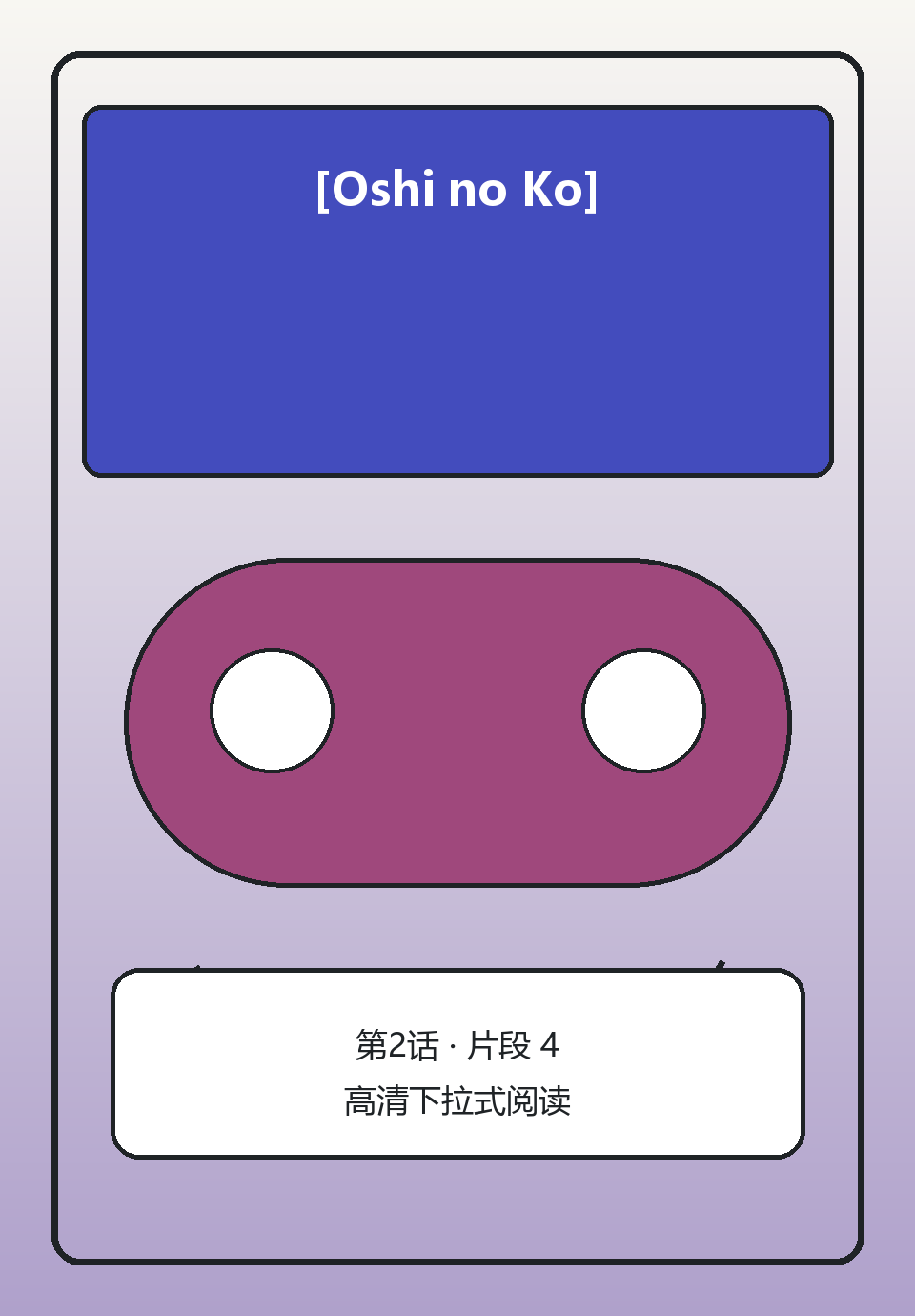 [Oshi no Ko]第2话第4页